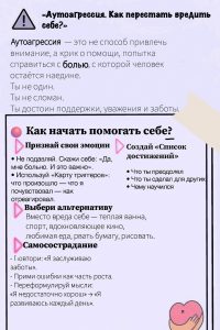 Чек-лист: Аутоагрессия. Как перестать вредить себе?