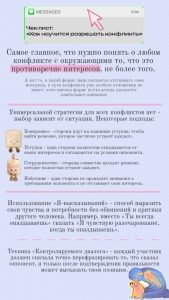Чек-лист: Как научится разрешать конфликты?
